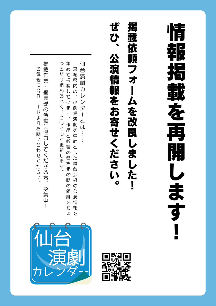 仙台演劇カレンダー tweet media