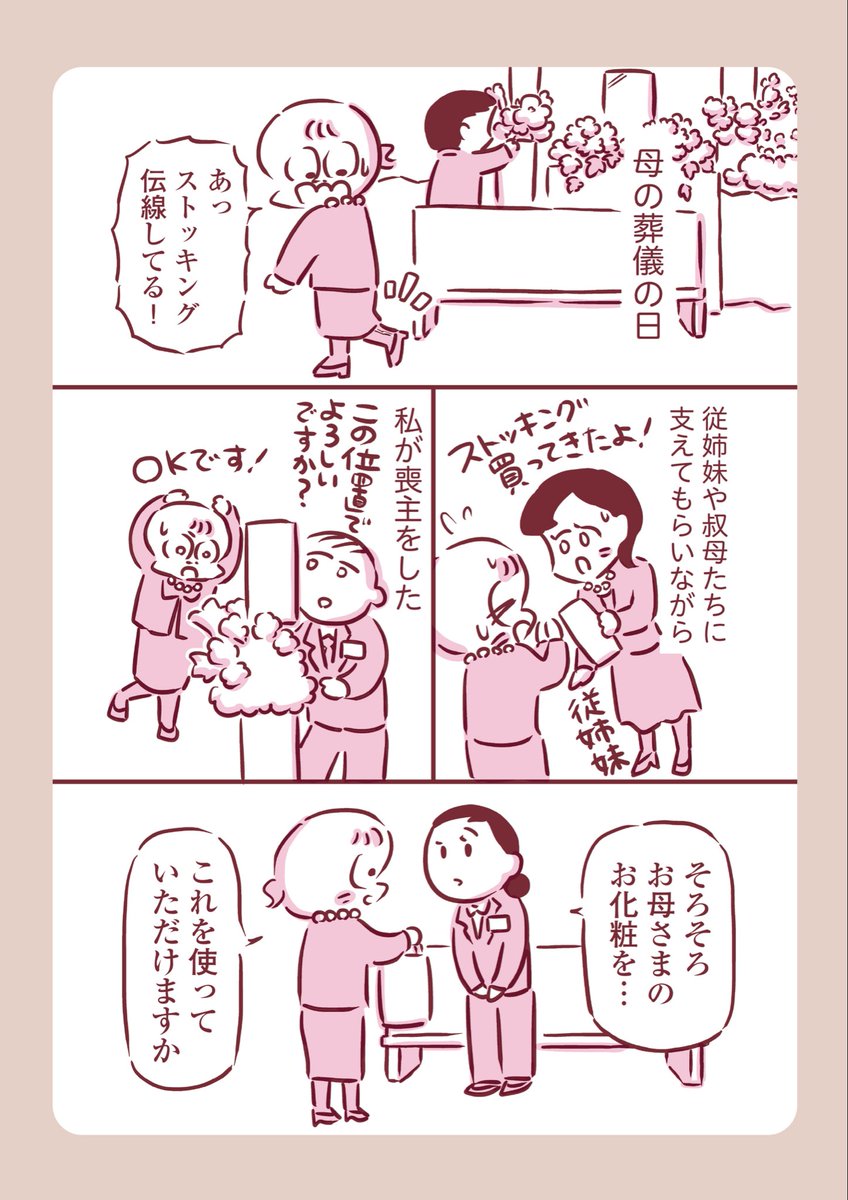 私のお母さん1/4 