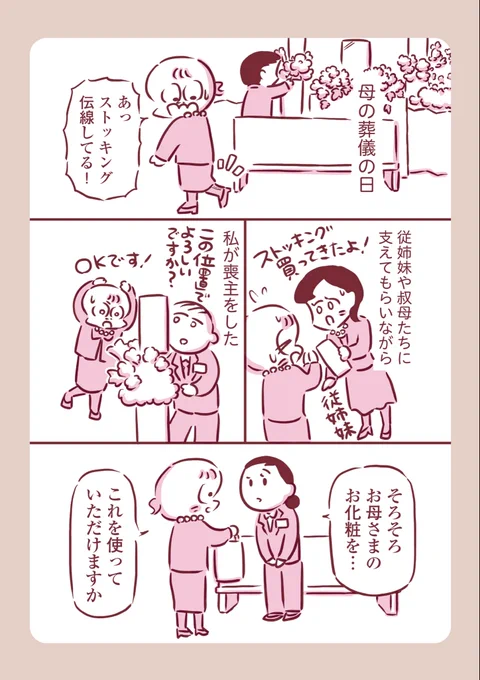 私のお母さん1/4 