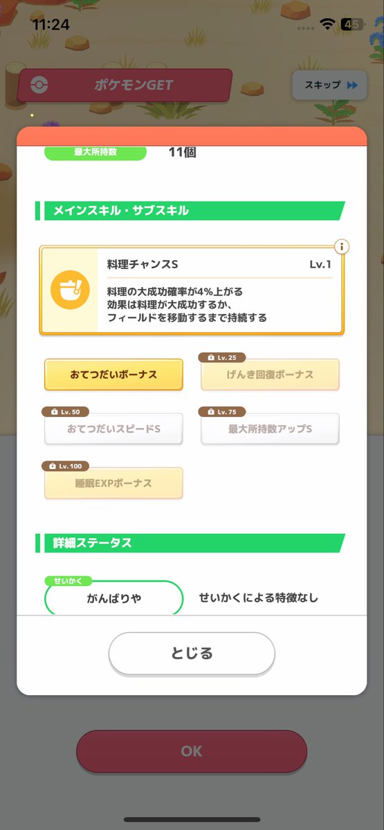 おりょう@ポケスリ tweet media