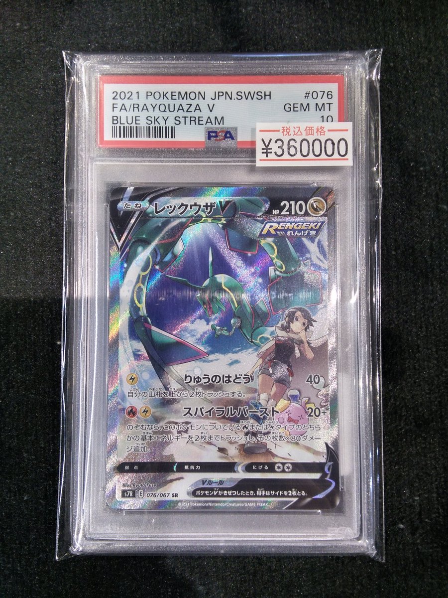 入荷情報】 #ポケカ レックウザV SA PSA10入荷しました