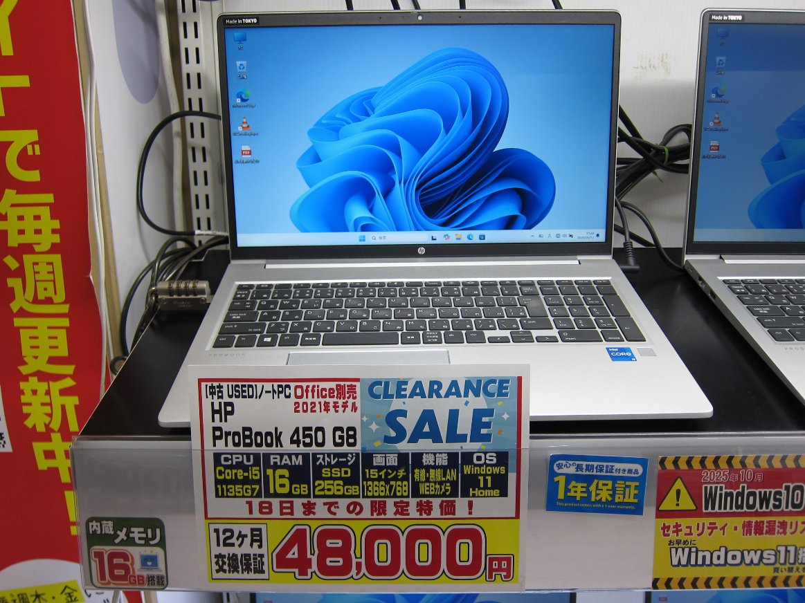 期間限定セール実施中！】 HP ProBook 450 G8 メモリ16GB搭載の2021年