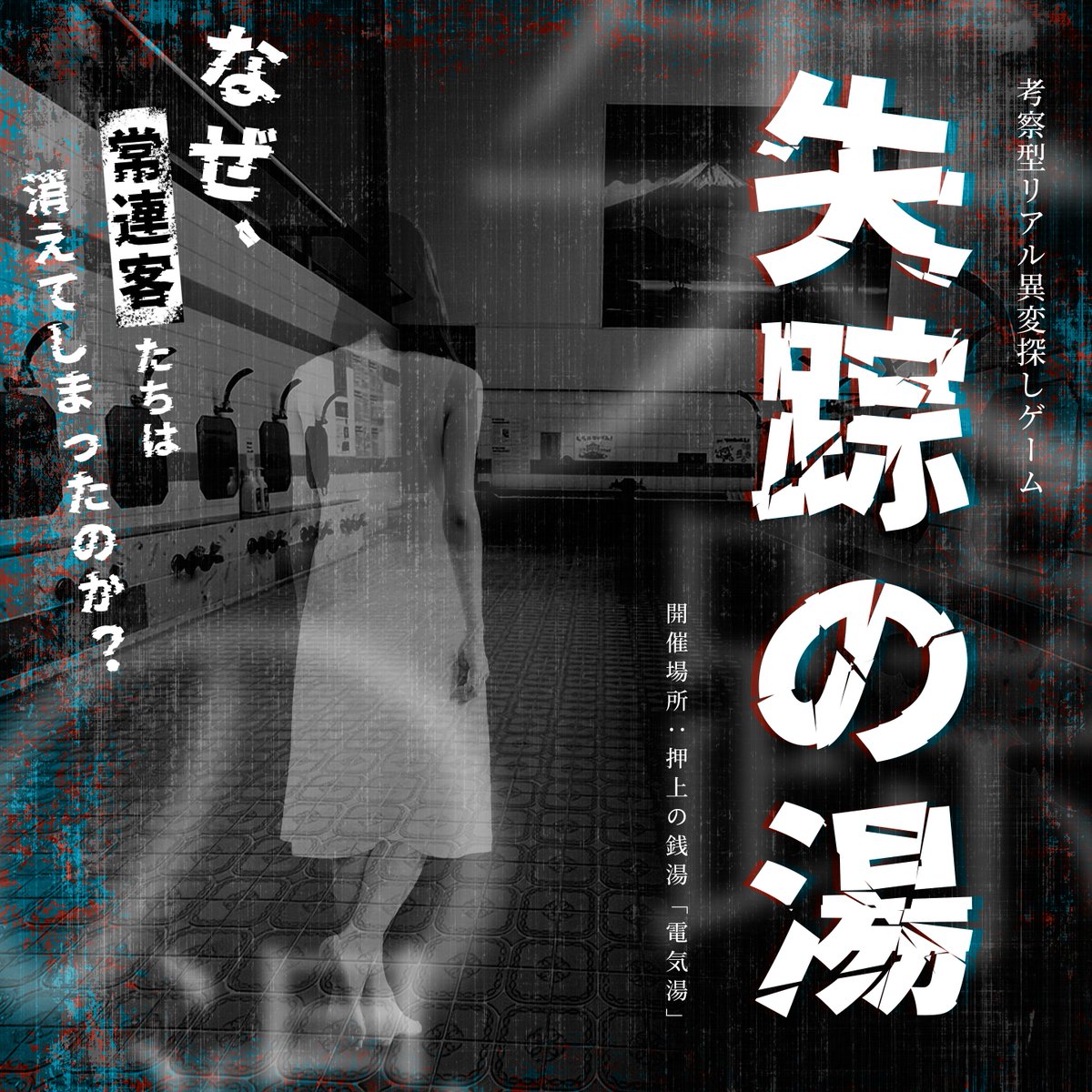 usono___'s tweet photo. 今後のイベント一覧🧐

■「嘘のツアー 日本橋編」
6/20（土）
https://t.co/NAt6zBgc0v

■リアル異変探しゲーム「嘘の区民展」
5/29（金）～6/1（月）
https://t.co/YeCutfvacZ

■「嘘のマーケット」
嘘・架空がテーマの展示即売イベント
6/6（土）7（日）
https://t.co/GPYtjOcWcm

■リアル異変探しゲーム「嘘の本屋2026」「閉店後の嘘の本屋」
7/3-7/19
https://t.co/dxHSuaatRN

■考察型リアル異変探しゲーム「失踪の湯」
7/4
https://t.co/WRlr7zmohR