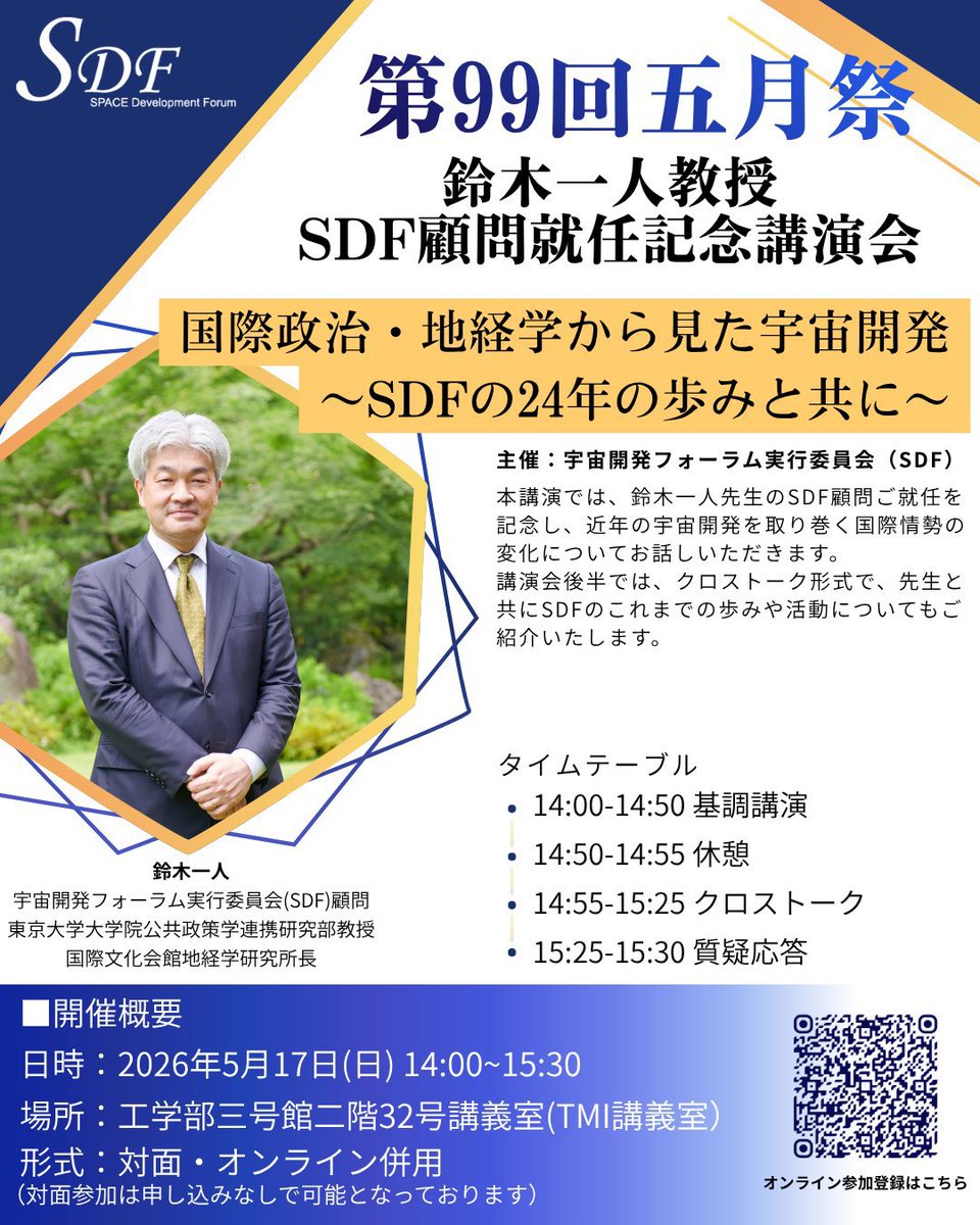 宇宙開発フォーラム実行委員会@SDF tweet media