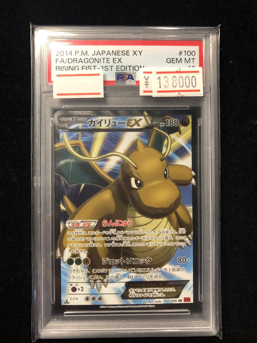 販売情報】 #ポケモンカード ✓カイリューEX 100/096 PSA10