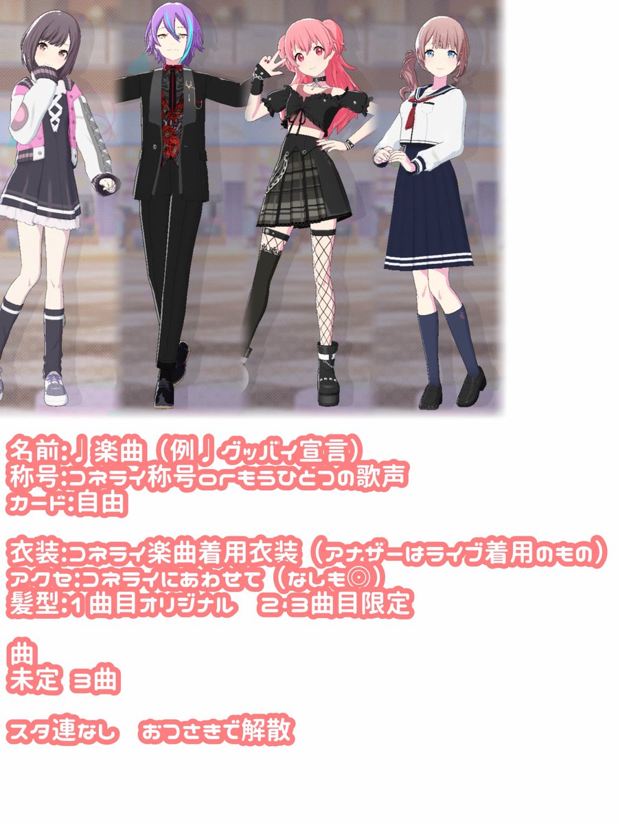 nmzzznm_'s tweet photo. ꒰パラレルパーティコネライ衣装併せ⑅꒱

@,1探しています^ ̳• ·̫ • ̳^
楽曲被らない方でお願いします🙏

お気軽にお声掛けください♩
#プロセカ併せ #プロセカ併せ募集 https://t.co/iJeqHDATRW