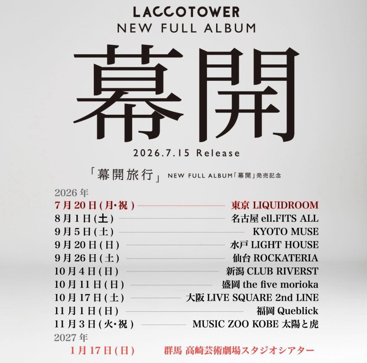 【ほぼ未開封】LACCO TOWER 細川大介 ガチャガチャ 33点 細川大介 (@laccodaisuke) / Posts / X