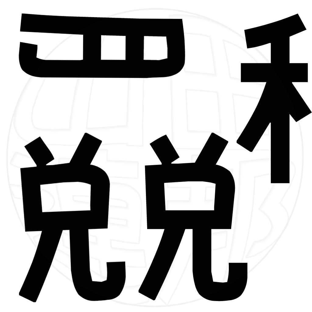 山田連邦 思考整備局（公式） tweet media