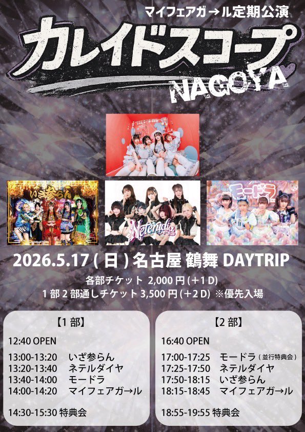 鶴舞DAYTRIP tweet media