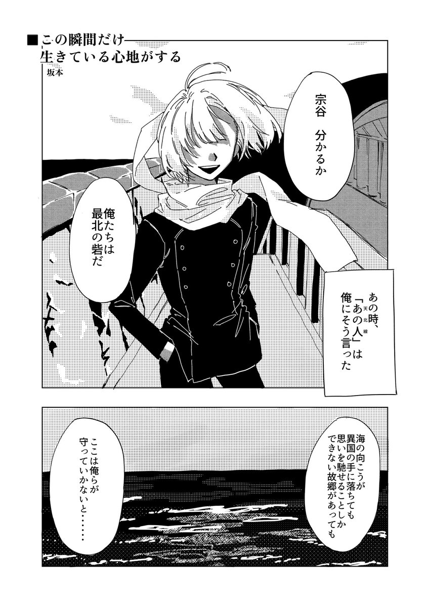 MA_03j's tweet photo. #鉄屑の彗星2 寄稿作品
具合が悪いそ〜やさんと、そのそ〜やさんとかつて一緒に最北を走っていたひとのお話です。

『この瞬間だけ生きている心地がする』

（⚠️未登場路線捏造🈶）
1/3 https://t.co/e65j6Hue2S