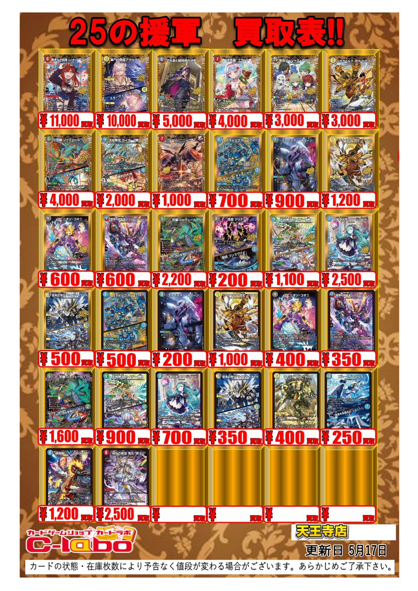 デュエマ 買取情報】 ✨✨最新弾✨✨ ますますつよいパック25の援軍の
