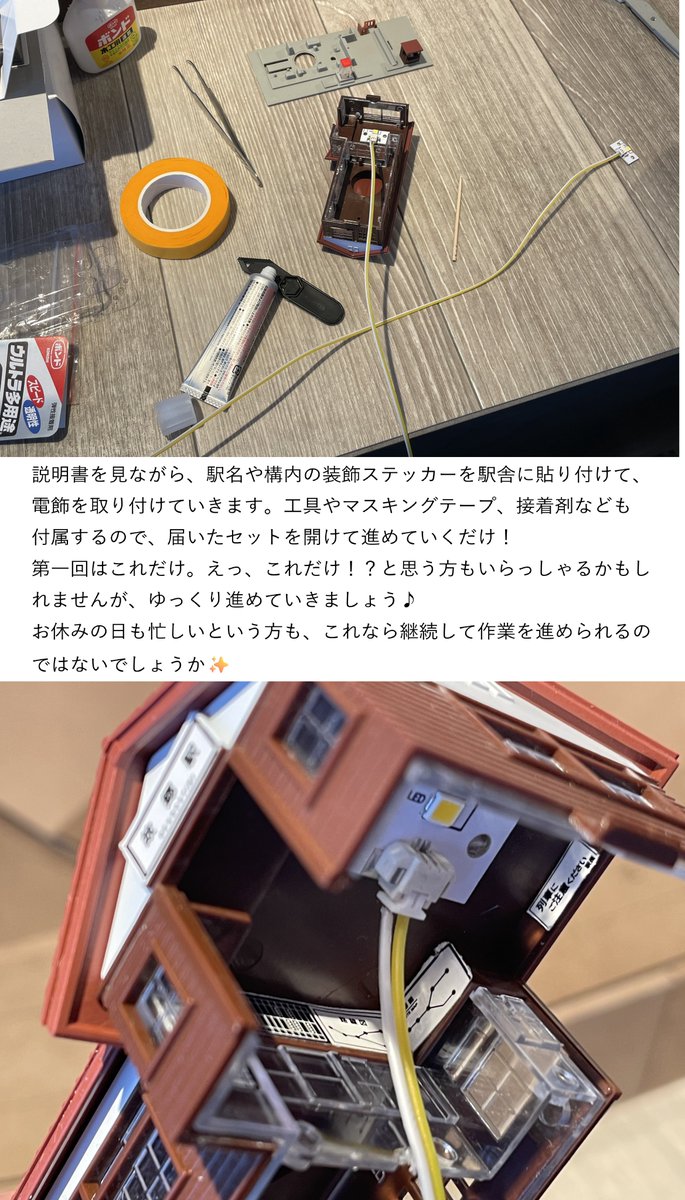 デアゴスティーニ・ジャパン様のジオラマキット「はじめてつくる本格