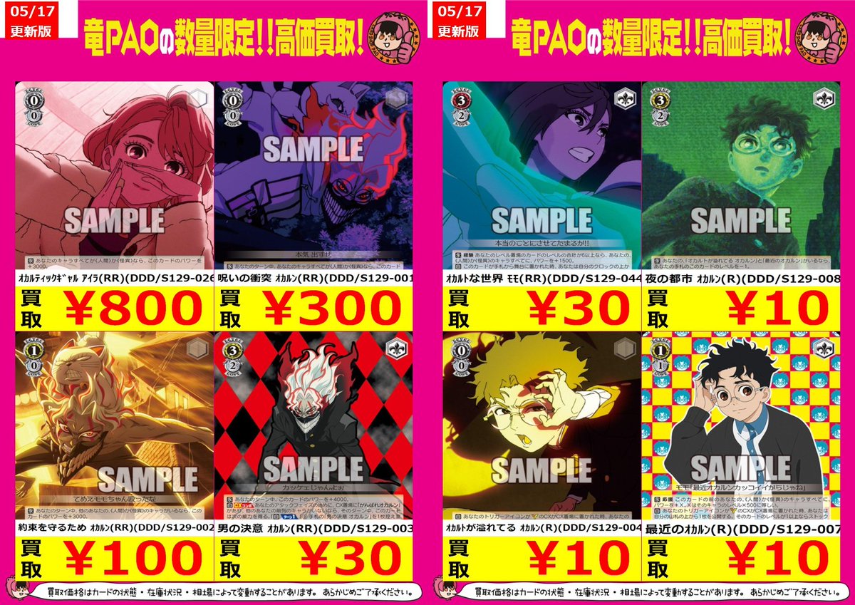 🔥大宮竜PAOアメイジング買取🔥 #ヴァイスシュヴァルツ #ダンダダン
