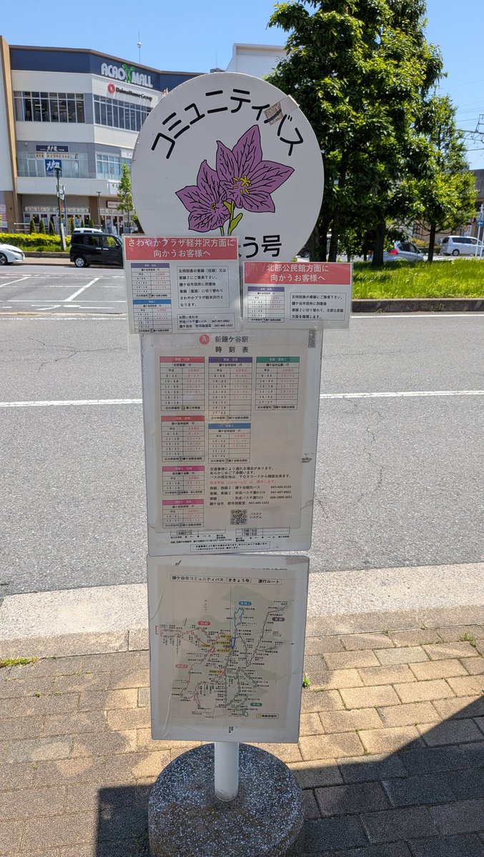 epsonpc's tweet photo. 新鎌ヶ谷駅から、京成バス千葉セントラル印西営業所(旧：ちばレインボーバス)5527受託の鎌ケ谷市コミバスききょう号東線2→東線さわやかプラザ軽井沢行き1112乗3
東線往路＋東線2＋東線復路と運賃100円ながら1時間超の長時間運行

南線は、京成バス千葉ウエスト鎌ケ谷営業所(旧：船橋新京成バス)が受託 https://t.co/yp4jW7ivKA