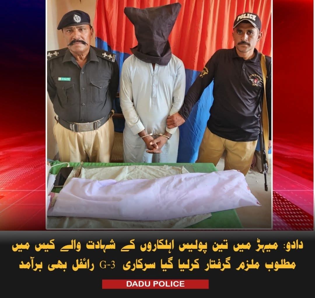 MantharAli1234's tweet photo. دادو پولیس کی بڑی کارروائی، میہڑ میں 3 پولیس اہلکاروں کی شہادت کیس میں مطلوب ملزم گرفتار۔
ملزم کے قبضے سے شہید کانسٹیبل عرفان علی چانڈیو سے چھینی گئی سرکاری G-3 رائفل بھی برآمد۔
دادو پولیس جرائم پیشہ عناصر کے خلاف متحرک۔ 👮‍♂️🇵🇰 #DaduPolice
#sindhpolice
@SindhPoliceDMC
@HomeSindh https://t.co/VFYPqYLHP1