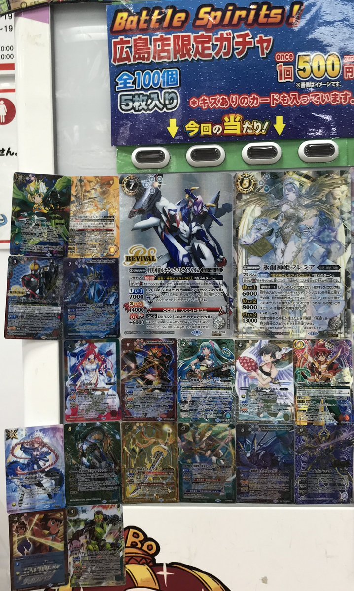 バトスピ 販売情報】 1回500円（税込） バトルスピリッツ広島店限定
