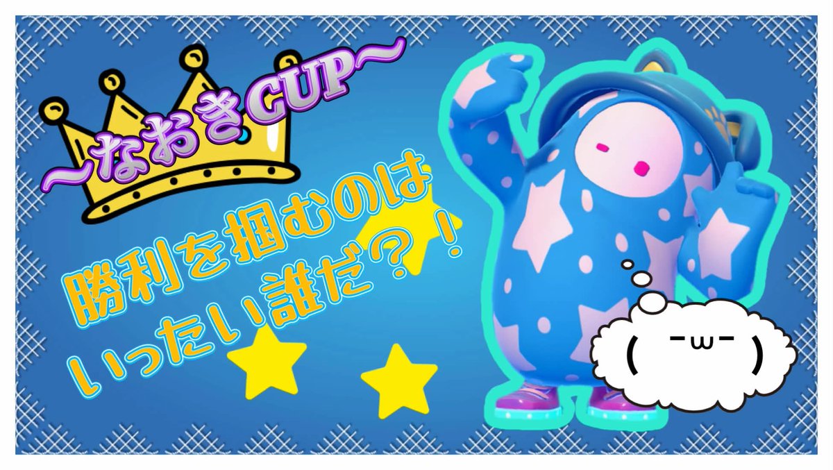 0KosZ6lHtI3884's tweet photo. 【お知らせ】
5月23日(土)20時半～
第7回なおきCUP
飛び入り参加型ロステン大会を開きます🍦
＊定員40人まで

今回有り難いことにけんぞーさんからリクエストがあり開かさせてもらってます。
参加される方は添付してあるルールを確認して参加お願いします！
沢山のご参加お待ちしております😊 https://t.co/tnKVIYxccq