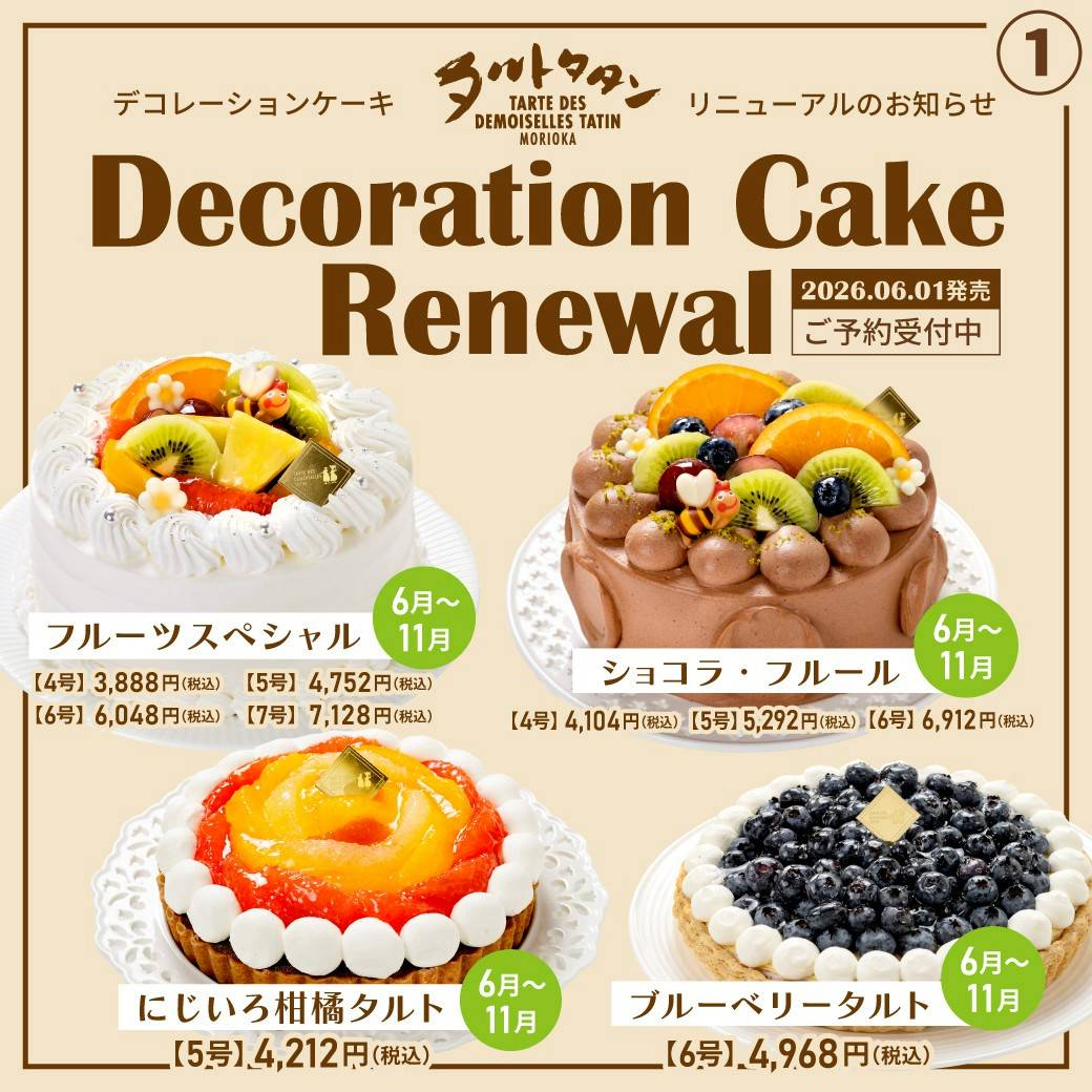 タルトタタン (@TartetatinIWATE) / Posts / X