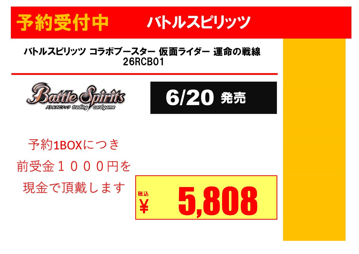 予約受付】 ＃バトルスピリッツ ＃運命の戦線 予約受付開始いたしまし