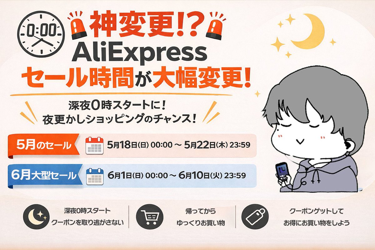 🚨‼️重要‼️🚨 セールの時間が今回のAliExpress セールから0:00