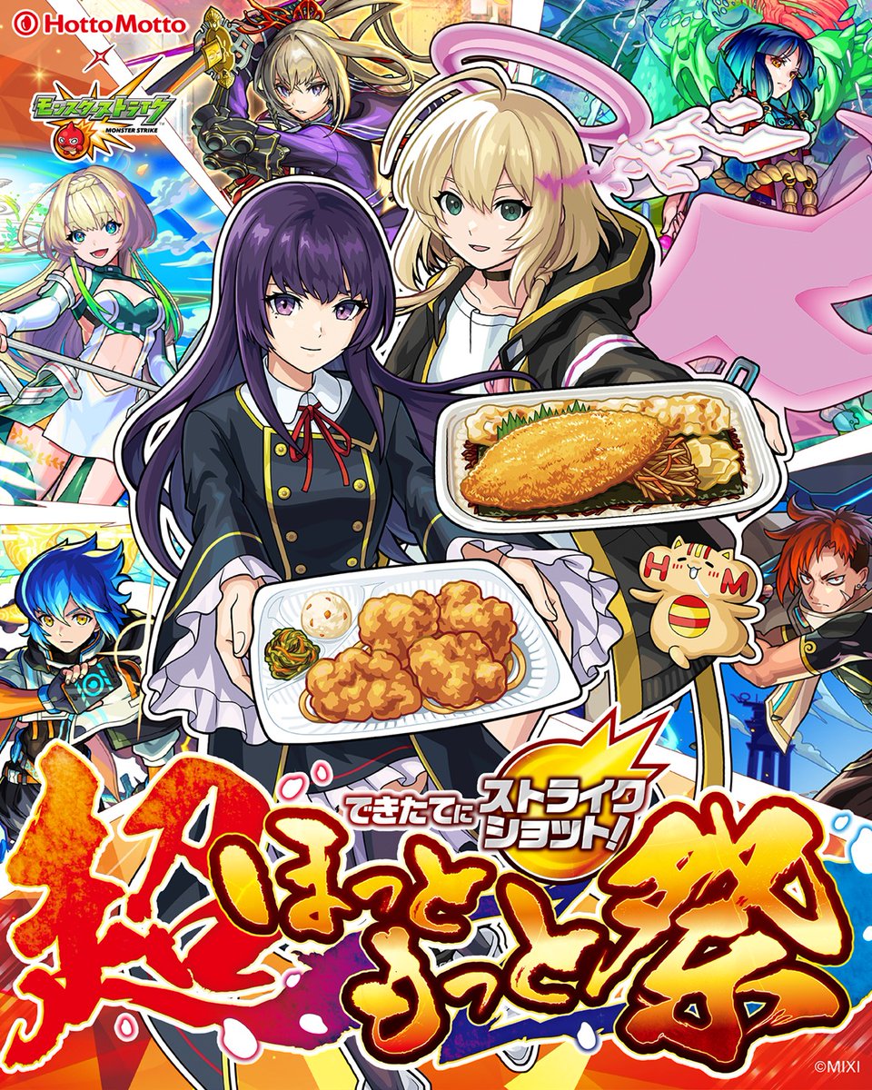 ほっともっと【公式】 (@hottomotto_com) / Posts / X
