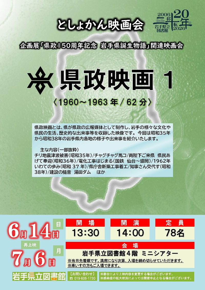 岩手県立図書館 tweet media