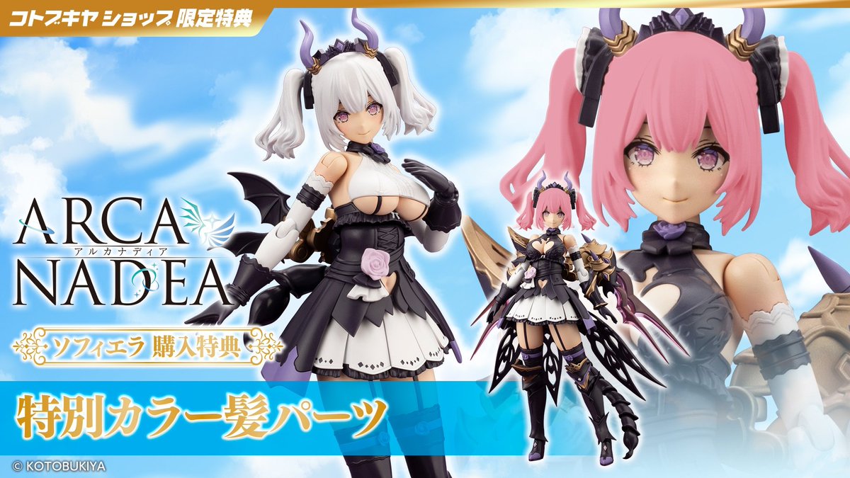 立川本店】 商品情報：『#アルカナディア』より 「ソフィエラ」￥8,800