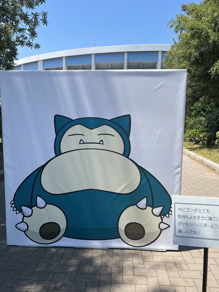 SNORIYE's tweet photo. 週末のマリンスタジアムは、ポケモン一色。
入口からカビゴンがお出迎え。　笛、笛🪈

今日も勝て!マリーンズ!

＃chibalotte https://t.co/m86xbelSTr