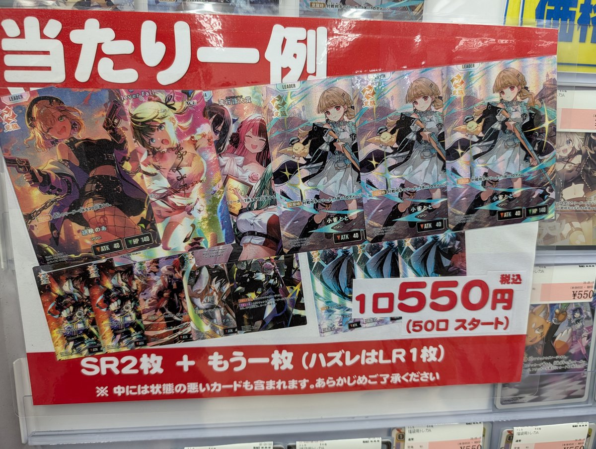 税込550円 全50口からスタート 在庫処分につき、Xross Starsのオリパを