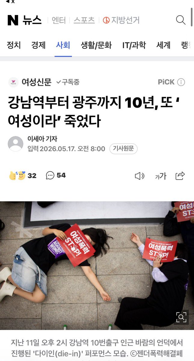 jenny01261's tweet photo. ‘여성혐오 범죄’를 재판부에서 인정하지 않고 ‘묻지마 범죄’로 부르는 이유가 도대체 뭘까?

2025년 한 해에만 친밀한 관계의 남성에게 살해되거나 살해 위협을 당한 여성이 최소 389명. 
22.5시간마다 한 명꼴로 여성들이 죽어갔음.

일면식 없는 남성이 여성을 살해하는 사건은 적어도 3.98일에 한 번 일어났음. 가해자들이 직접 밝힌 이유: "나를 무시하는 것 같아서", "나와 성관계를 해주지 않아서", "기분이 나빠서", "그냥"....

'여성이라서' 살해당한 이들이 너무 많음. 10년 전 강남역, 2022년 '부산 돌려차기' 사건, 2023년 신림 등산로 성폭행 살해사건, 2025년 미아역 마트 흉기 난동 사건, 올해 광주 여고생 살해사건까지…

여성들은 이미 분노하고 청원하면서 실질적으로 여성을 보호하고 예방 방안을 마련하기 위해 애쓰고 있는데 댓글에 24시��� 붙어 살다시피 하는 알바들은 말도 안되는 트집 잡으면서 사회에 도움이 되기는커녕 방해나 하고있���.

출처: 여성신문

내가 누누이 말했지, 여성들은 스스로를 구하고 남도 끌어올리는데 저들은 남을 자기 수준으로 끌어내리고 같이 진흙탕에서 구르려 한다고.

자기를 지키지 못하게 방해하고 피해자를 탓하는 것들은 남들을 노예처럼 살라고 하는 거나 마찬가지니 먼저 모범을 보여서 노예 신조 같은거나 만들어서 읊어나 봐라. ‘나는 벌레같은 존재이므로 누가 내 신체주권을 훼손하여 밟아도 꿈틀조차 하지 않겠습니다’. 이게 니들 삶의 태도잖아.