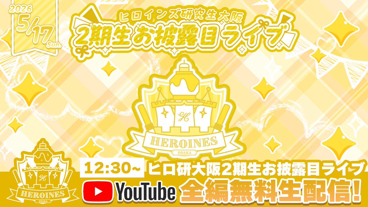 HEROINES(ヒロインズ) tweet media