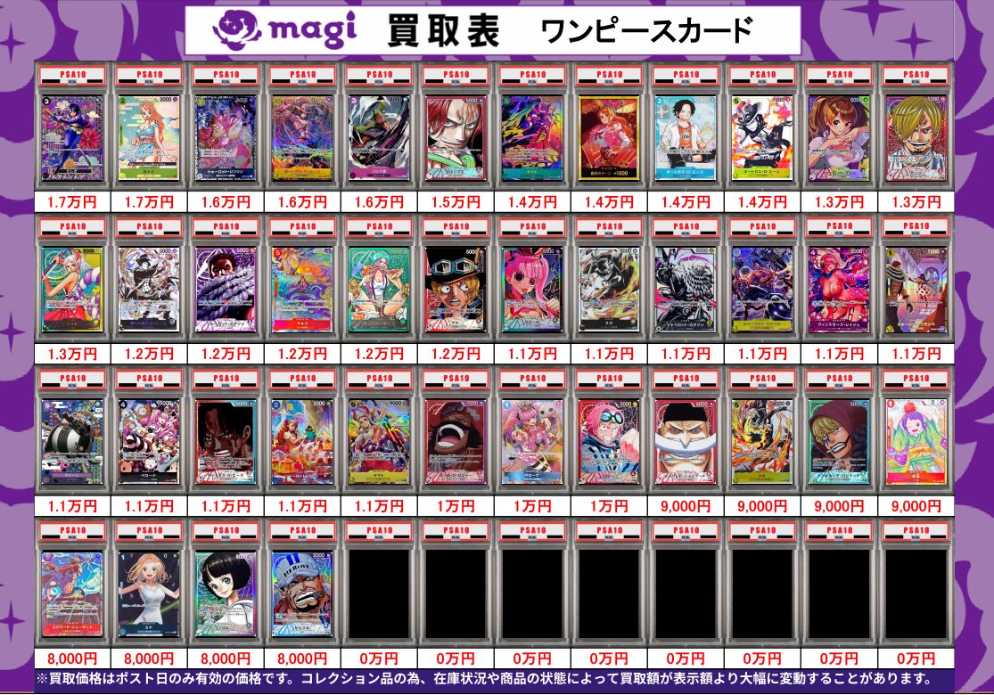 買取告知】 5/17(日)のワンピースカード買取表です ✨PSA10買取表✨ 1