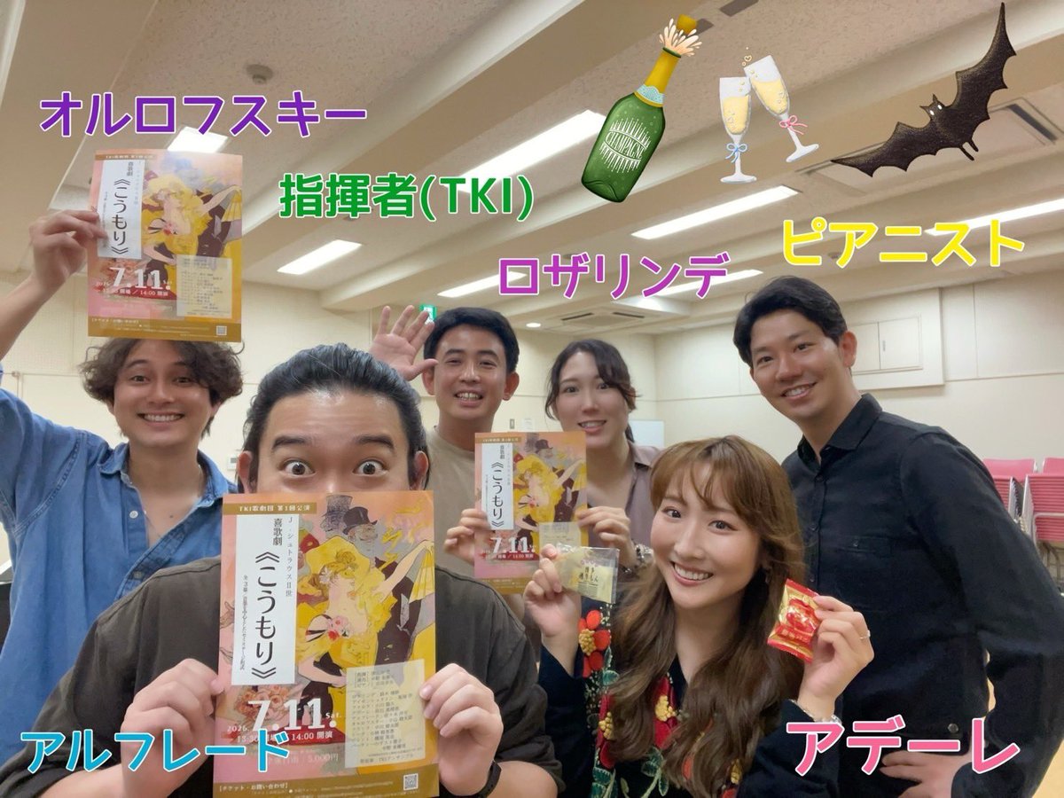 PianoSachio's tweet photo. ツアーの合間に、TKI歌劇団によるオペレッタ「こうもり」の稽古が始まりました✨

初めましての方も多いですが、どうやら個性豊かな楽しいメンバーが集結しているようです😊

この作品自体も非常に楽しいので、7/11は是非四谷区民ホールへ💨

チケットは各出演者までお問い合わせください📩 https://t.co/TdNuyoDBpI