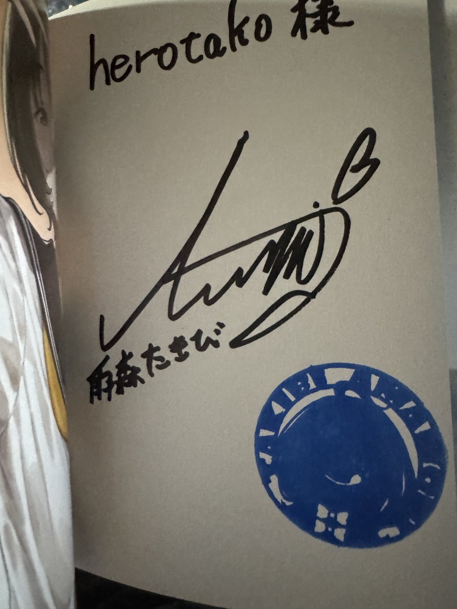 マケイン8.5巻のサイン入り本が届いた かなり嬉しい 最近悪いこと