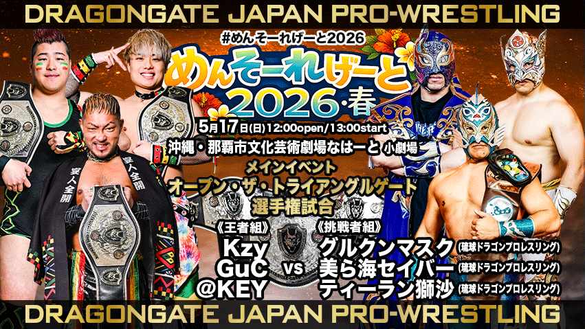 他団体参戦情報】 #DRAGONGATE 那覇大会2日目に、#グルクンマスク、#美