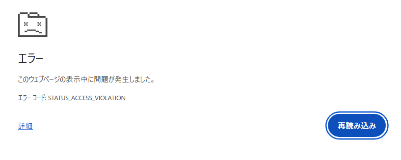 発生してるのは「STATUS_ACCESS_VIOLATION」、マジ何よこれw #Twitter