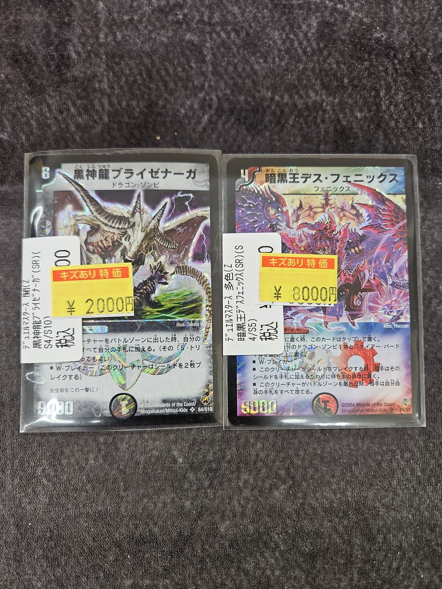 デュエルマスターズ キズあり特価商品追加しました‼️ ご購入や状態