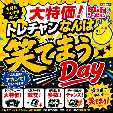 笑てまうDAY開催まで…あと4⃣日‼ 今回の特価商品公開はこちら‼ （ド