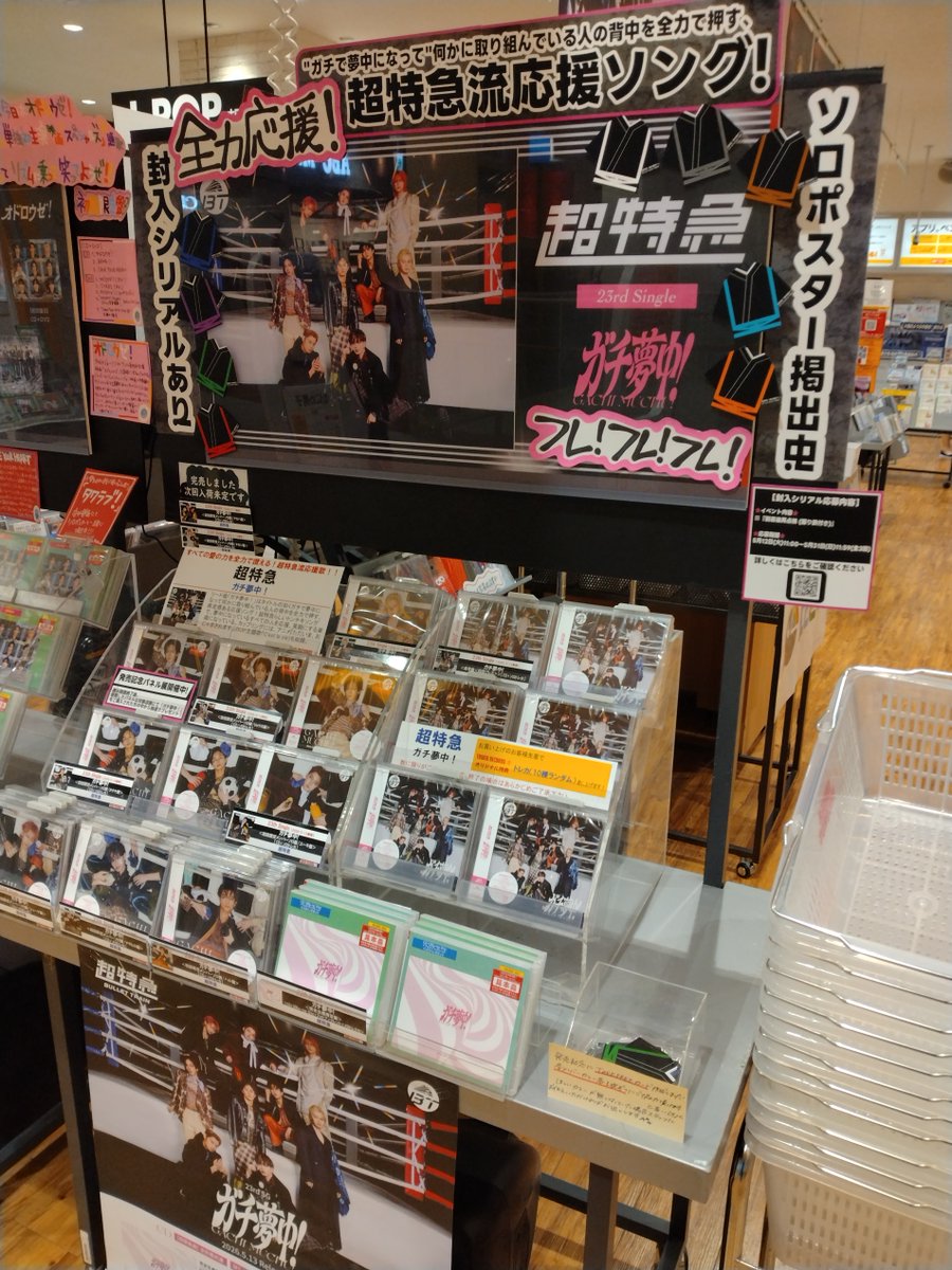 超特急】 ＼❗️タワレコ特典トレカお渡し中❗️／ 23rd Single「ガチ