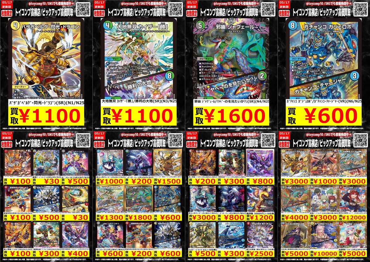 デュエマ 高価買取】 新弾買取表更新いたしました🌟 ぜひお持ち込み