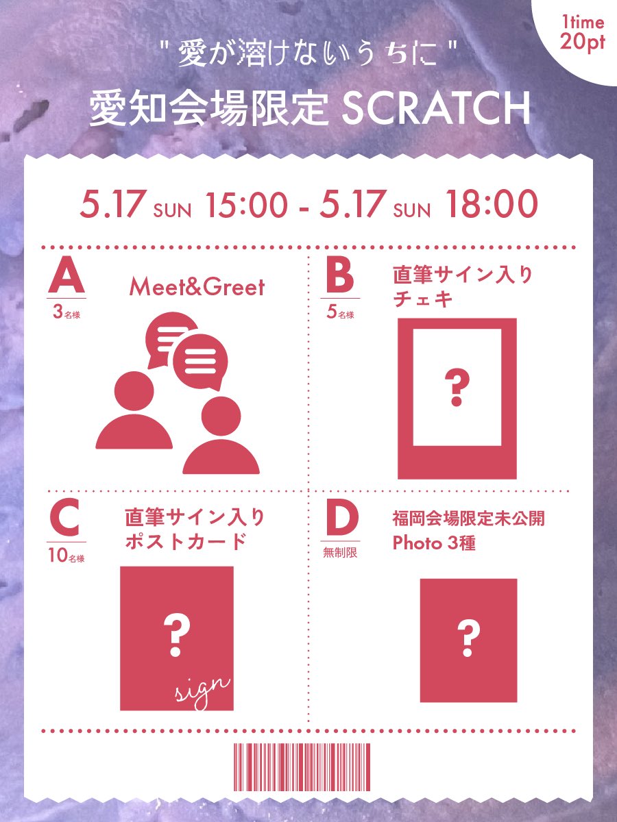 FC SCRATCH】 愛知会場限定FCスクラッチ🎡 ツアー会場限定の特別