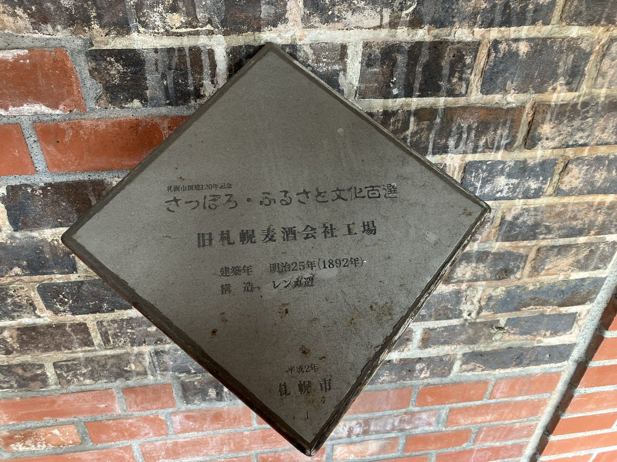 sapporofactory_'s tweet photo. サッポロファクトリーのレンガ館は、北国の生活の息吹きと開拓の苦労を伝える身近な文化遺産として【さっぽろ・ふるさと文化百選】に認定されています🌟

歴史を感じることが出来るので、お近くにお越しの際はぜひご覧になってみてください☺️✨

#サッポロファクトリー
#レンガ館
#札幌 https://t.co/Tu0QLaDjLz