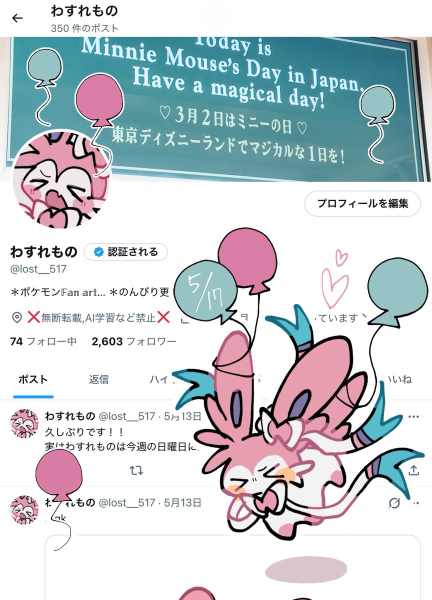 わすれもの tweet media