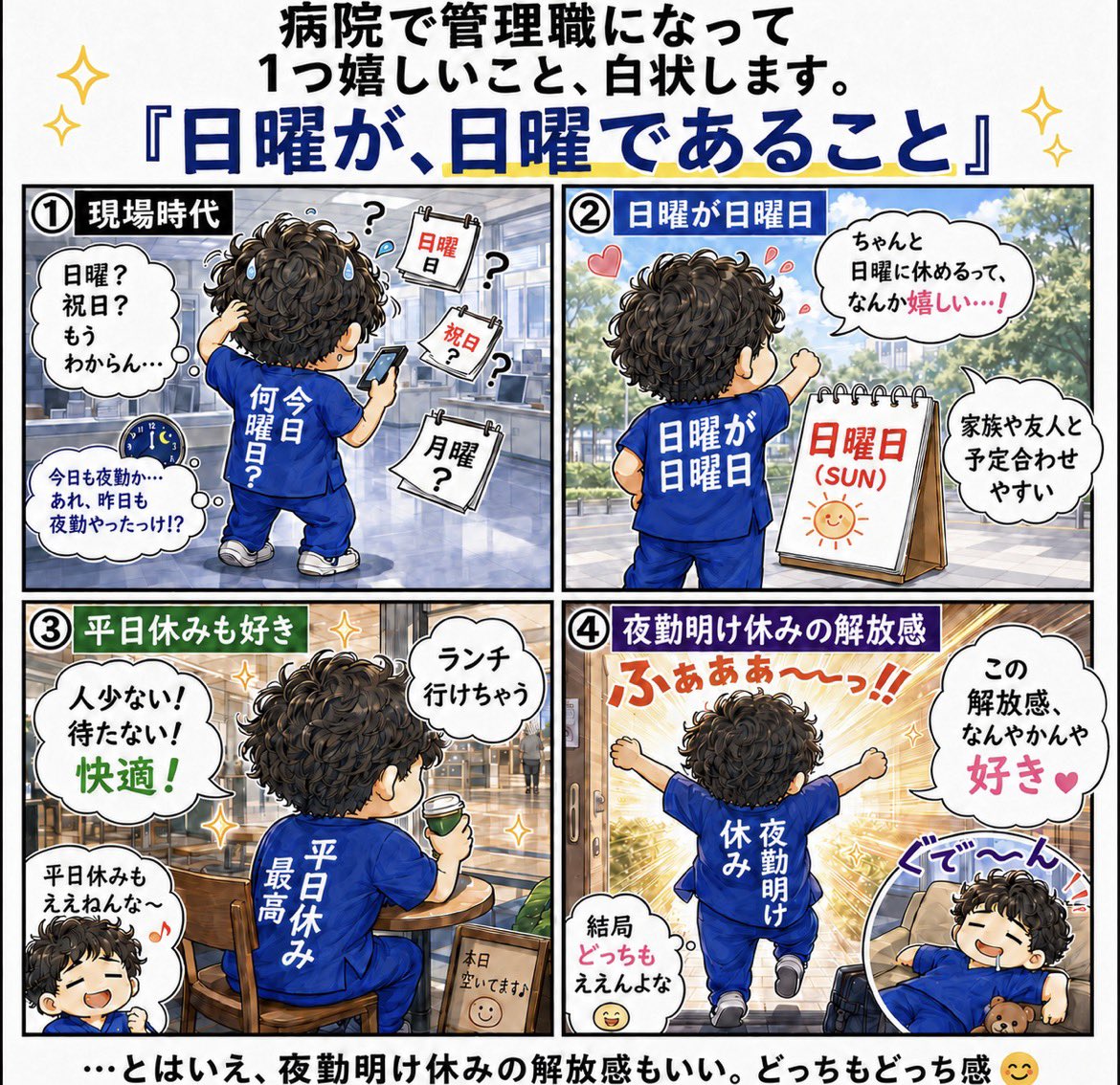 窓際幹部 | 病院をよくしたい人 tweet media