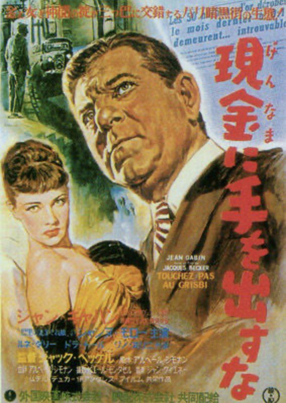 ジャン・ギャバン 誕生祭 5/17 望郷（1937） 大いなる幻影（1937