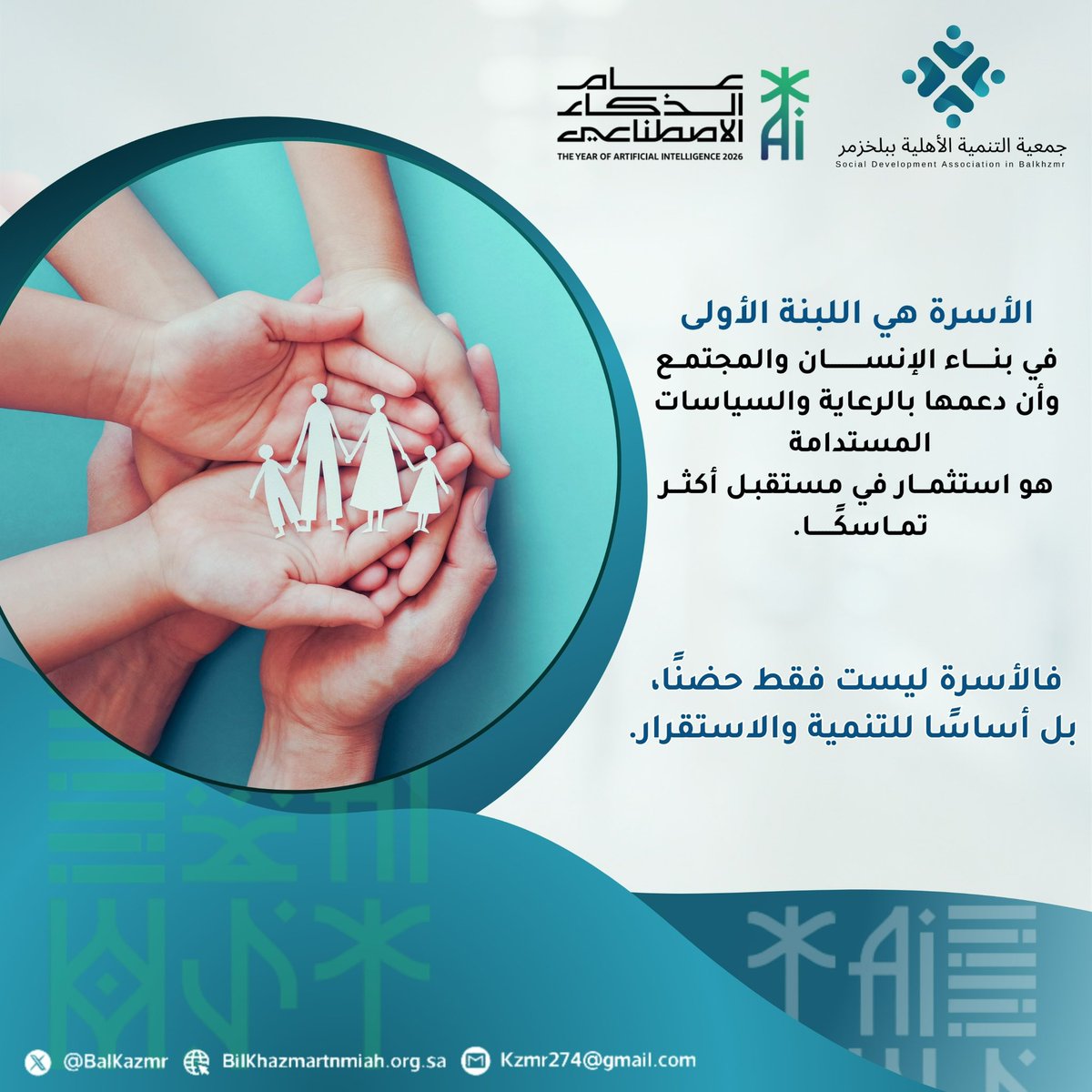 balkazmr's tweet photo. #اليوم_العالمي_للأسرة https://t.co/EW5SQlJw2p