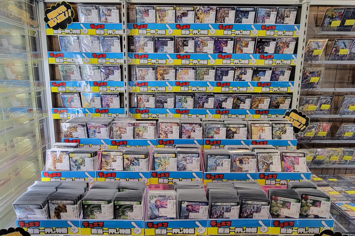 商品情報】 #デュエマ 特価情報！！ 美品特価コーナーにて特価カードを