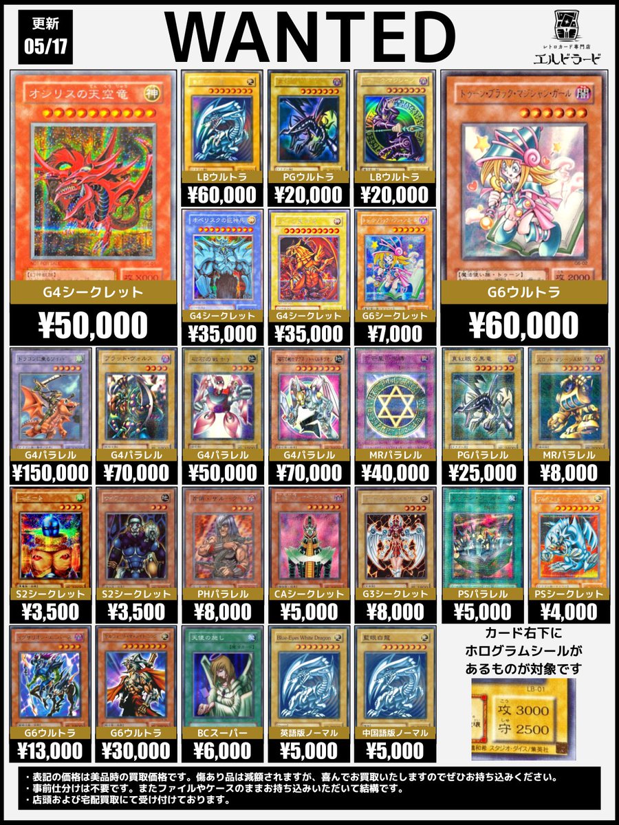 買取情報】(遊戯王初期) ✓六芒星の呪縛 ✓オシリスの天空竜 パラレル