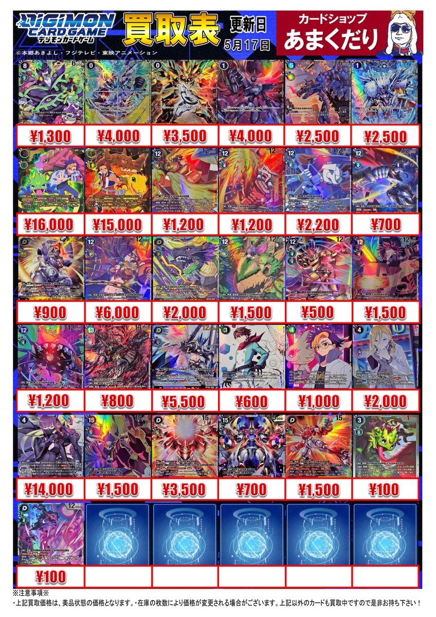 👾デジモンカード買取情報👾 最新弾「DUAL REVOLUTION」の買取表を更新