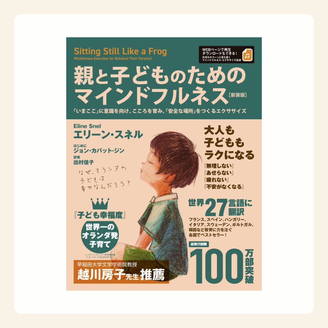yosiko_demura's tweet photo. ✨拙訳書『親と子どものためのマインドフルネス』
が新装版で刊行されました

英語版は世界中に広がり
今では「全世界100万部突破のベストセラー」
となっているようです

早稲田大学文学学術院教授の越川房子先生より
ご推薦いただきました→https://t.co/6ujrfPy6YV

ぜひ、お手にとってご覧ください https://t.co/HFP58DoR9L